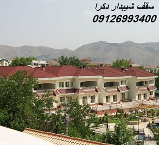سقف شیبدار دکرا