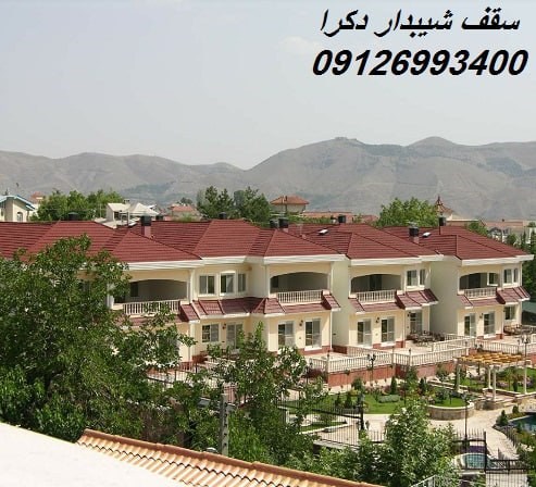 سقف شیبدار دکرا