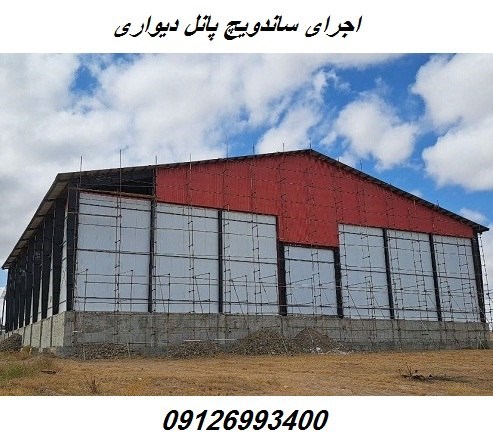اجرای ساندویچ پانل دیواری