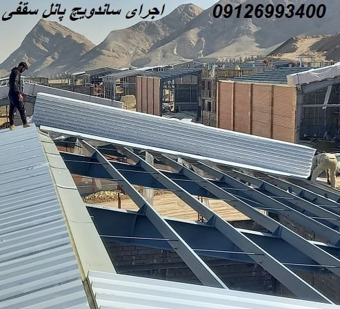 اجرای ساندویچ پانل سقفی