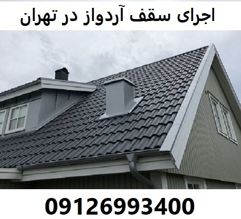 اجرای سقف آردواز در تهران 