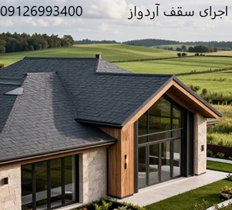 اجرای سقف آردواز