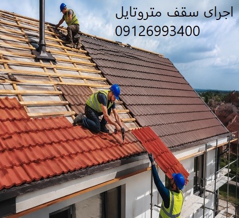 اجرای سقف متروتایل