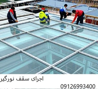 اجرای سقف نورگیر