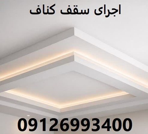 اجرای سقف کناف