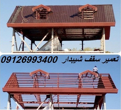 تعمیر سقف شیبدار