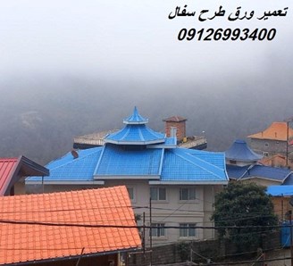 تعمیر ورق طرح سفال