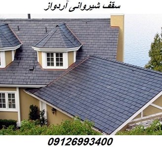 سقف شیروانی آردواز