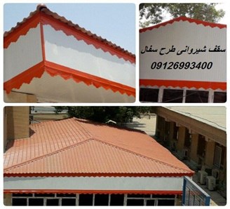 سقف شیروانی طرح سفال