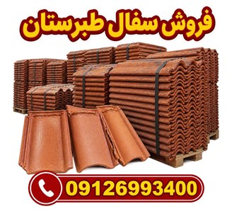 فروش سفال طبرستان