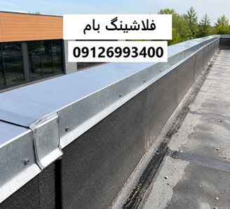 فلاشینگ بام