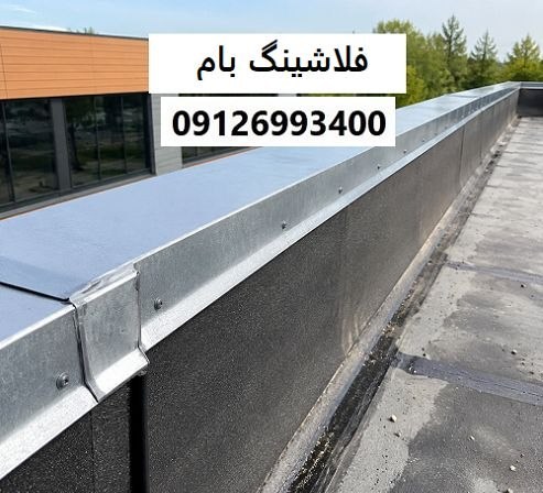 فلاشینگ بام