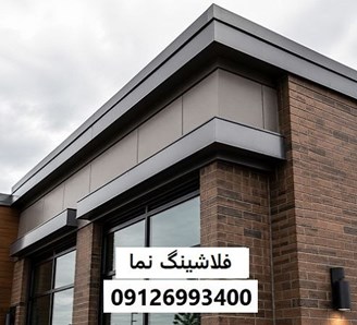 فلاشینگ نما