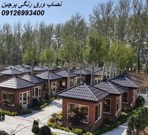 نصاب ورق رنگی پرچین