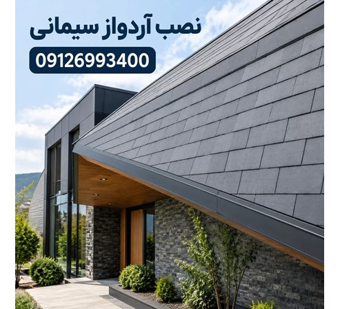نصب آردواز سیمانی