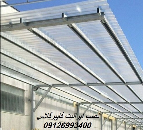 نصب ایرانیت فایبرگلاس