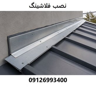 نصب فلاشینگ