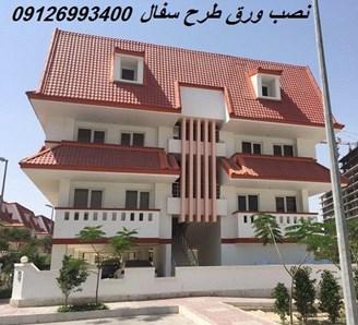 نصب ورق طرح سفال